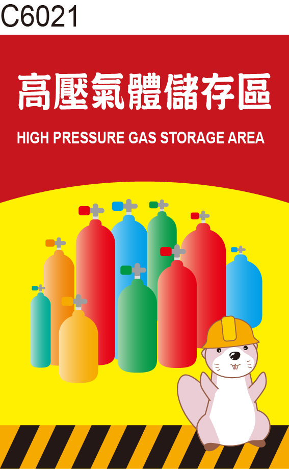高壓氣體儲存區