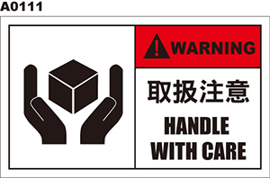 小心輕放