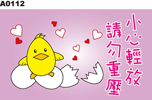 小心輕放