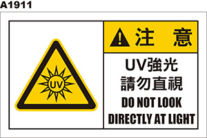 UV強光