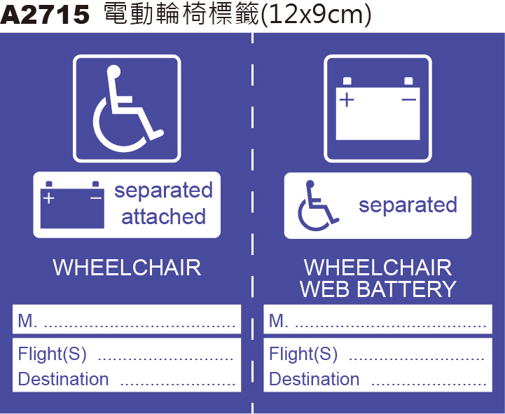 電動輪椅標籤