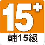 輔導級 輔15級