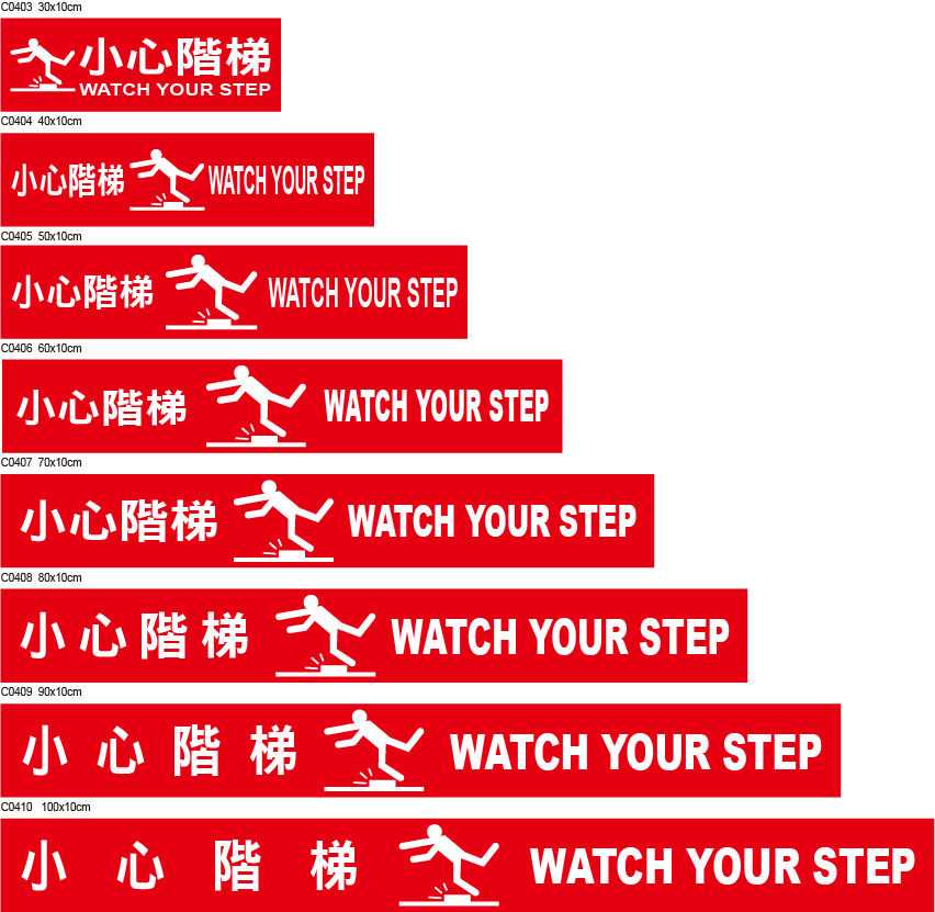 小心階梯