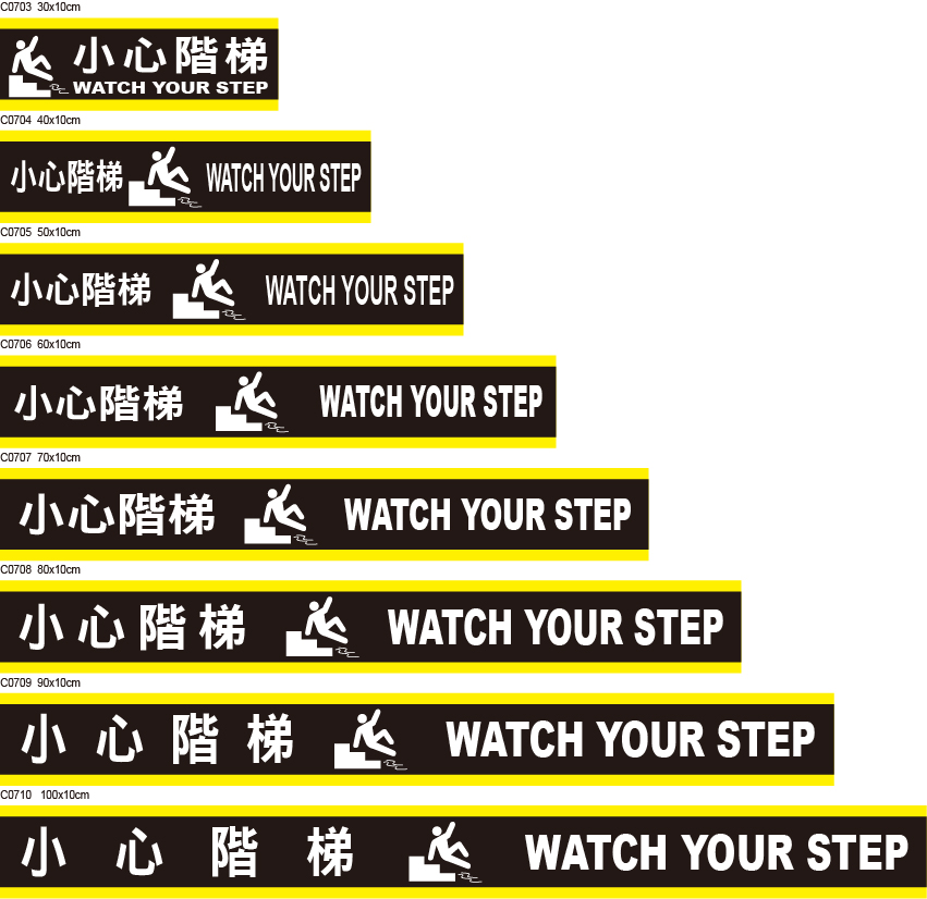 小心階梯