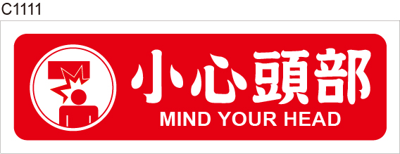 小心頭部