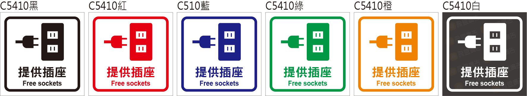 提供插座