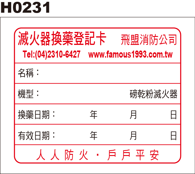 表格貼紙