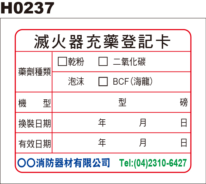 表格貼紙