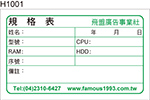 寄貨貼紙