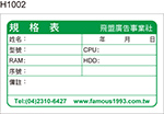 寄貨貼紙