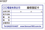 寄貨貼紙