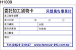 寄貨貼紙