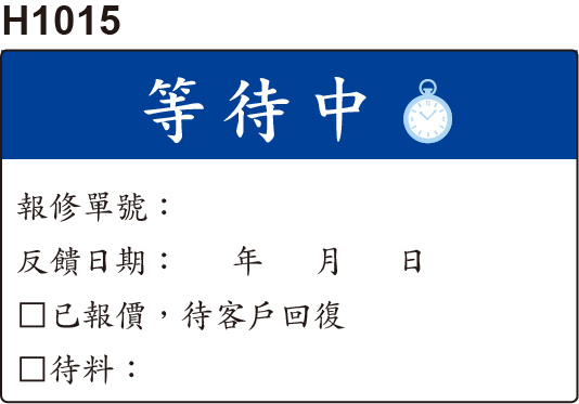 等待中貼紙