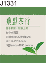 地址貼紙 茶葉
