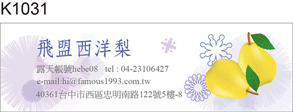 西洋梨