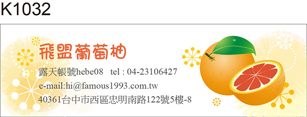 葡萄柚