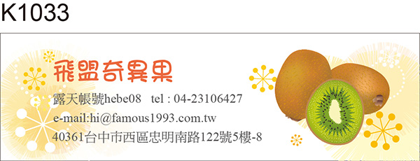 奇異果