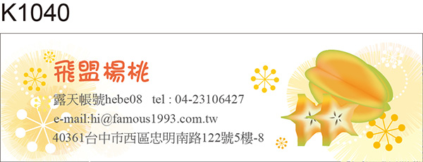 楊桃