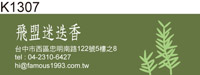  地址貼紙 迷迭香