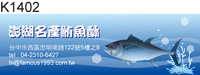 地紙貼紙 鮪魚