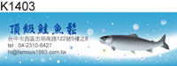 地紙貼紙 鮭魚