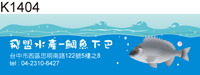 地址貼紙 鯛魚