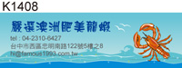 地紙貼紙 龍蝦
