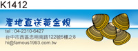 地紙貼紙 黃金蜆