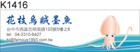 烏賊 墨魚 花枝