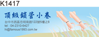 鎖管 小卷