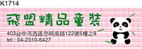 保姆 童趣 安親