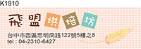 烘焙 麵包