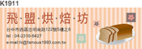 烘焙 麵包