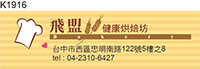 烘焙 麵包