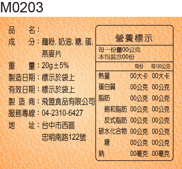 成分標示貼紙