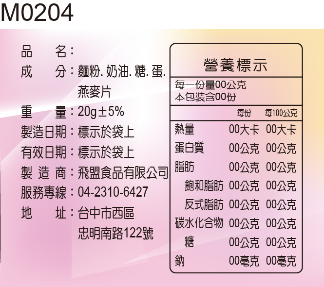 成分標示貼紙