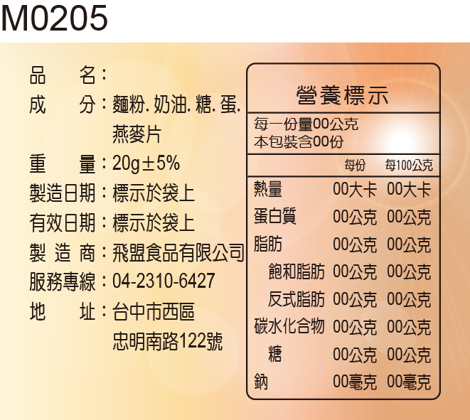 成分標示貼紙