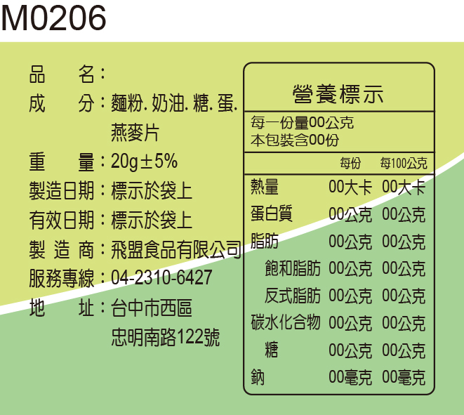 成分標示貼紙