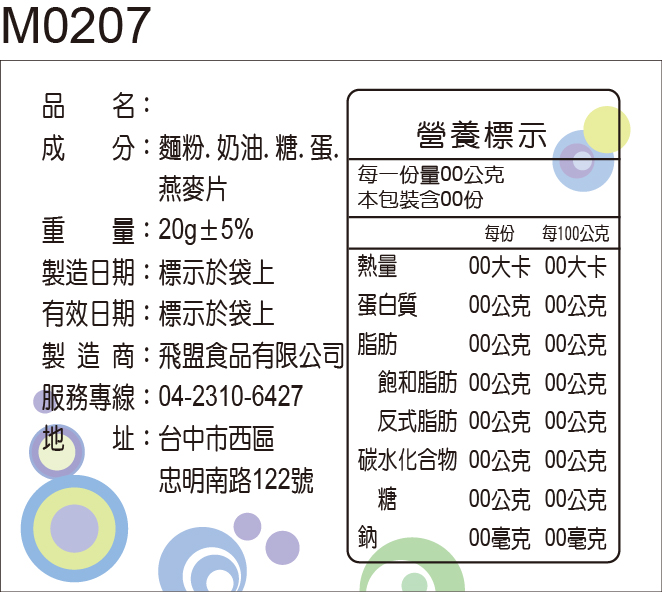 成分標示貼紙