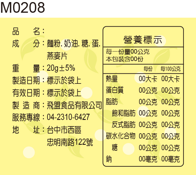 成分標示貼紙