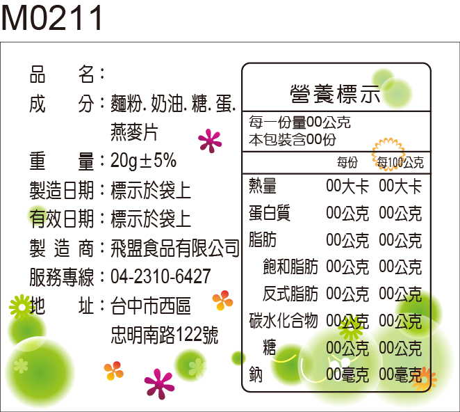 成分標示貼紙