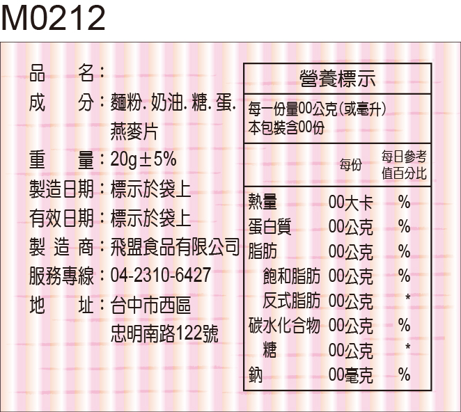 成分標示貼紙