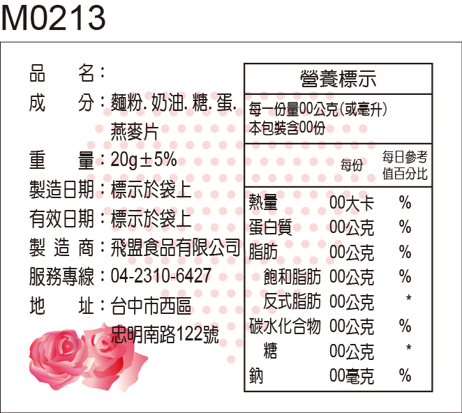 成分標示貼紙