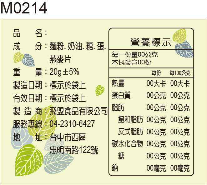 成分標示貼紙