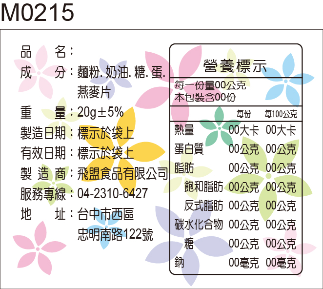 成分標示貼紙