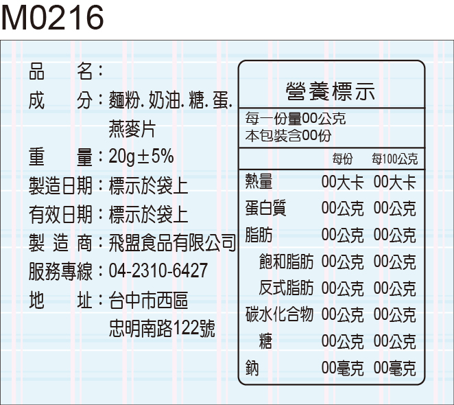 成分標示貼紙