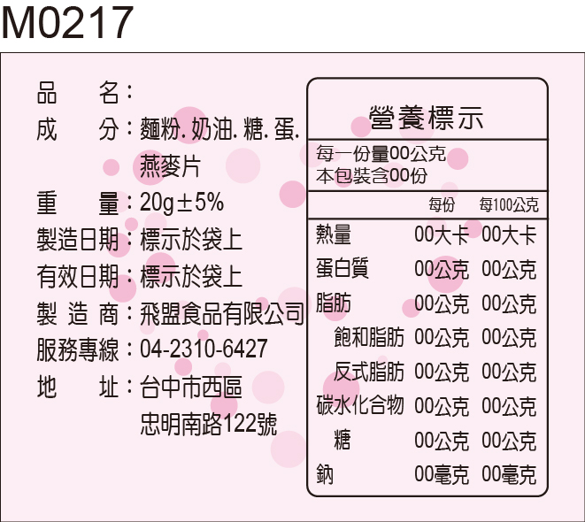 成分標示貼紙