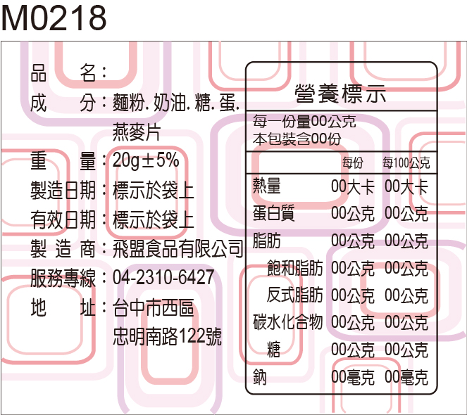 成分標示貼紙