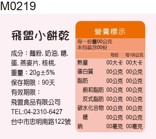 成分標示貼紙