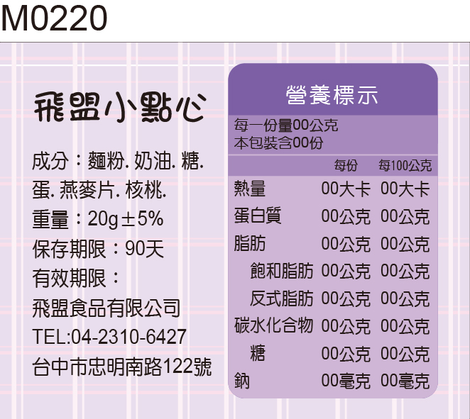 成分標示貼紙